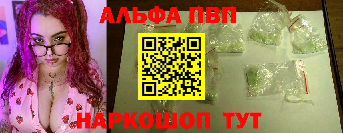 Alpha PVP Crystall  APVP СК  Вход с VPN  Кунгур 