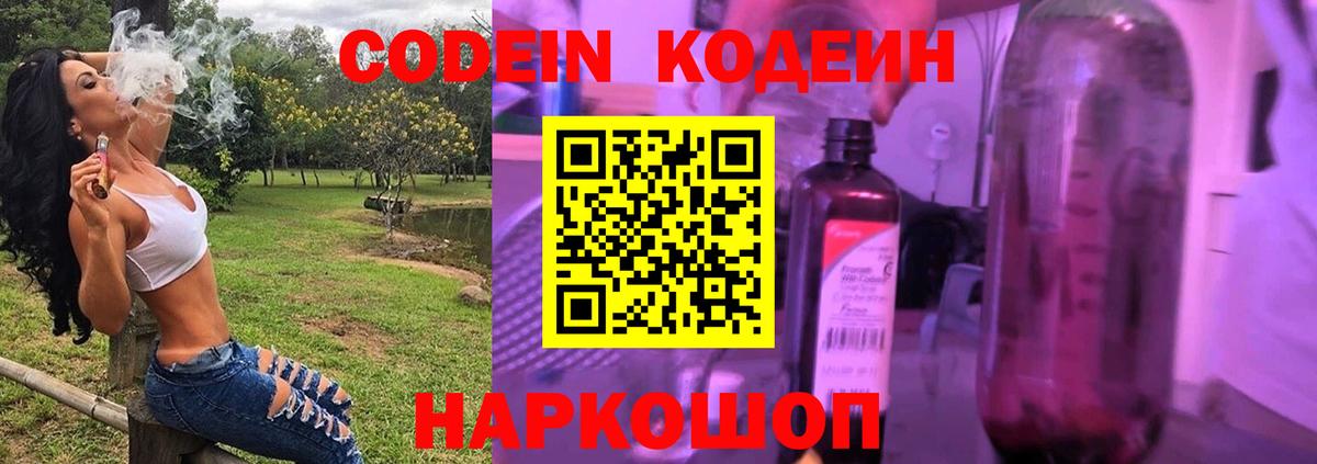 Кунгур  Кодеиновый сироп Lean напиток Lean (лин)  Вход с VPN  Кодеиновый сироп Lean Purple Drank 