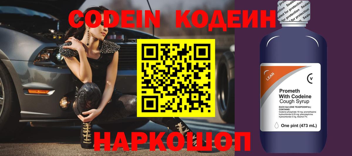 Кодеиновый сироп Lean напиток Lean (лин) Кунгур