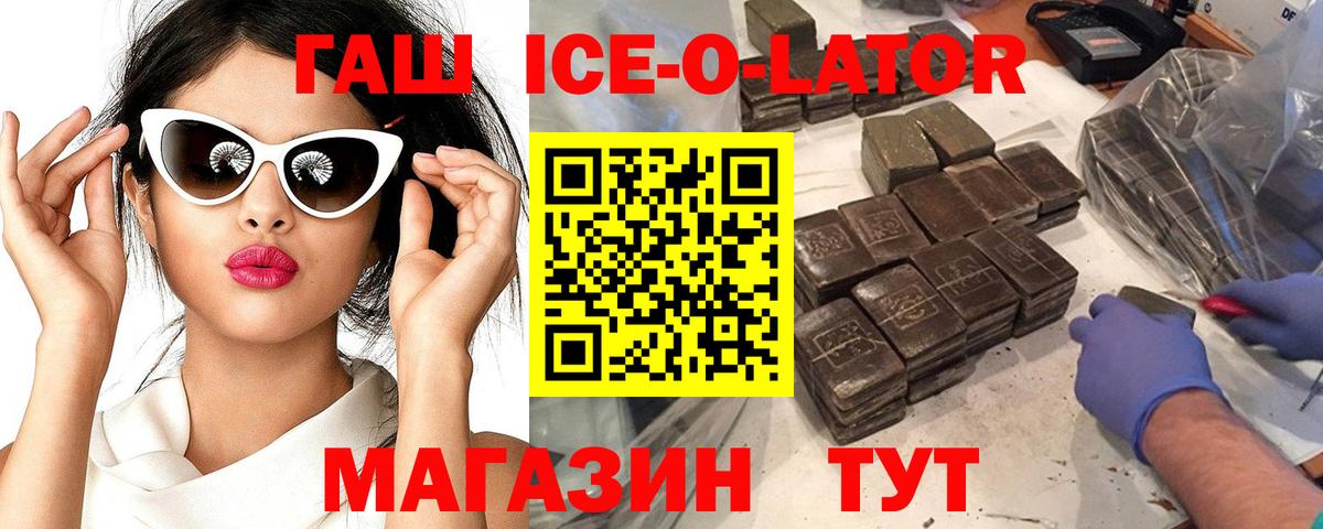 ГАШ Ice-O-Lator Кунгур