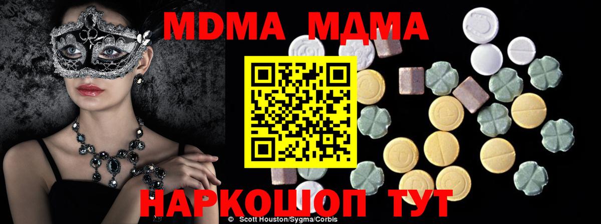 МДМА молли  MDMA  Вход с VPN  Кунгур  МДМА молли 